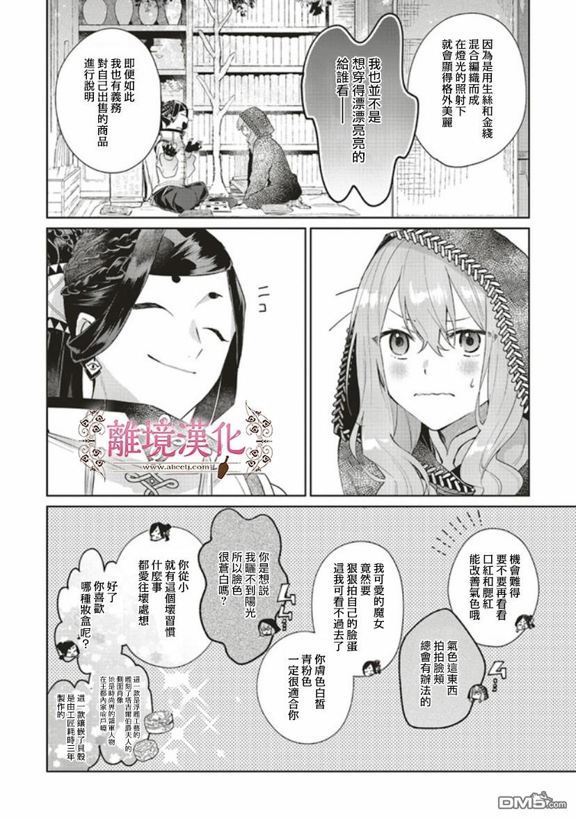 你好、我是受心上人所托来做恋爱药的魔女 第3话 第14页