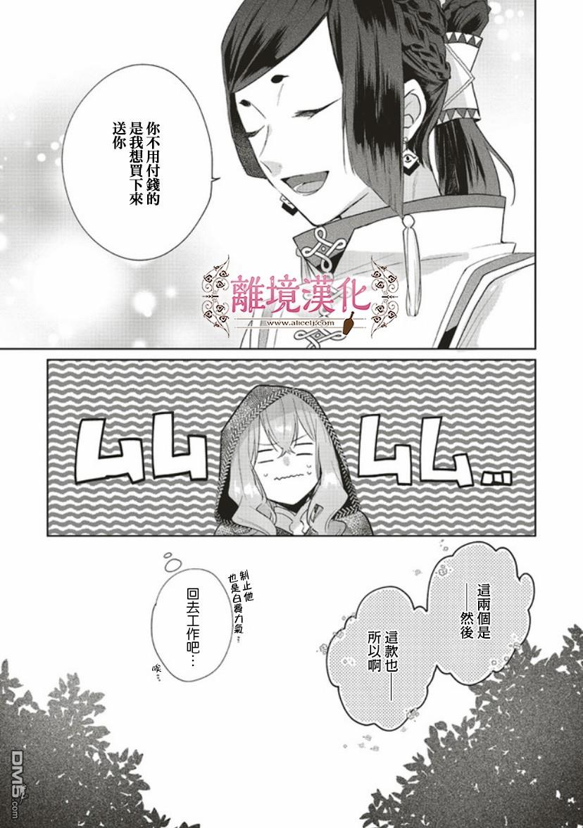你好、我是受心上人所托来做恋爱药的魔女 第3话 第15页