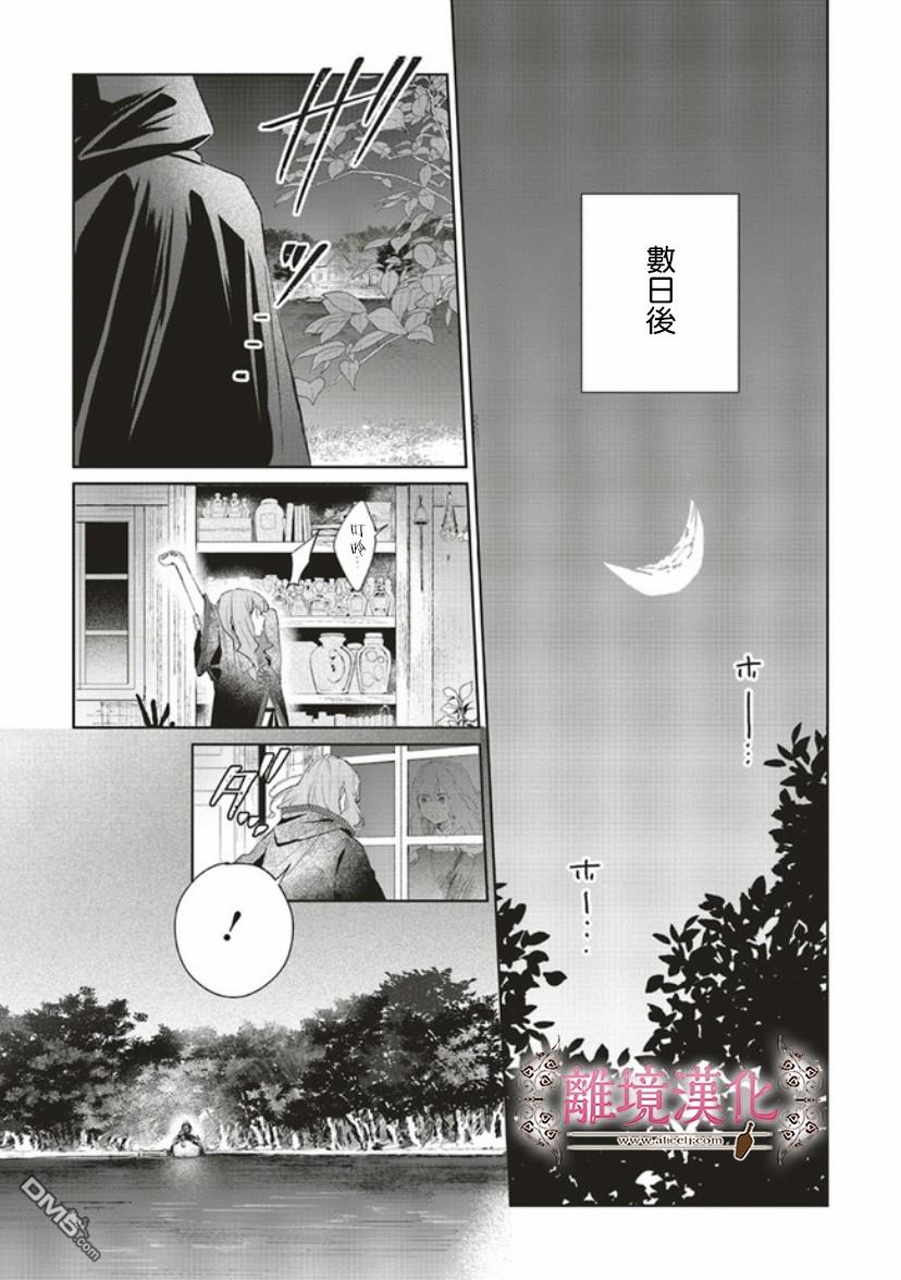 你好、我是受心上人所托来做恋爱药的魔女 第3话 第16页