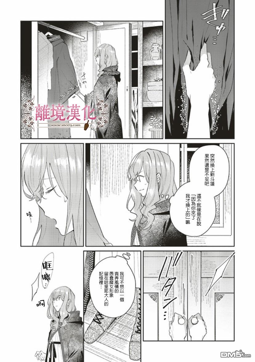 你好、我是受心上人所托来做恋爱药的魔女 第3话 第18页
