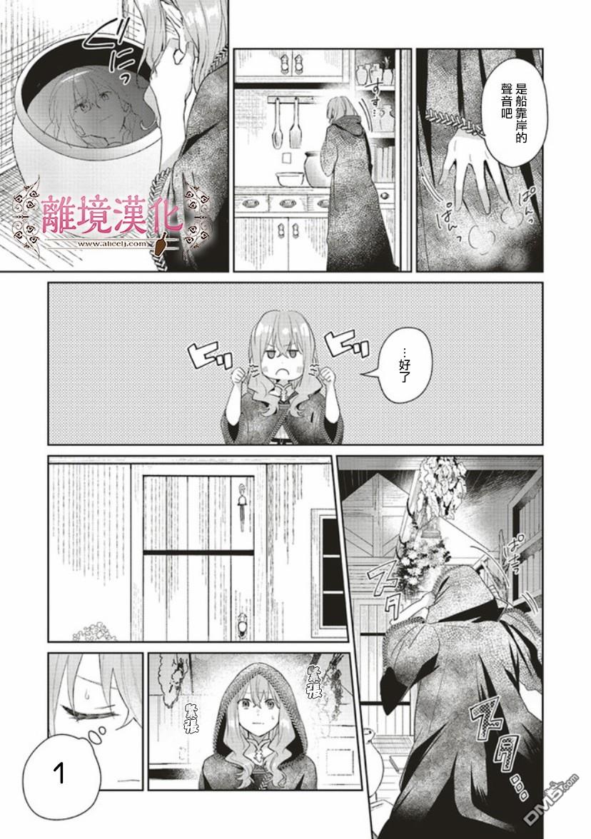 你好、我是受心上人所托来做恋爱药的魔女 第3话 第19页