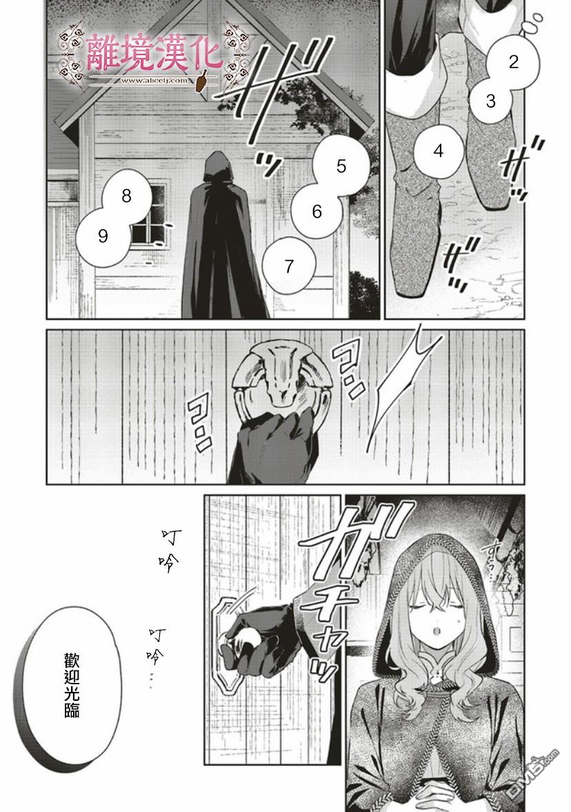 你好、我是受心上人所托来做恋爱药的魔女 第3话 第20页