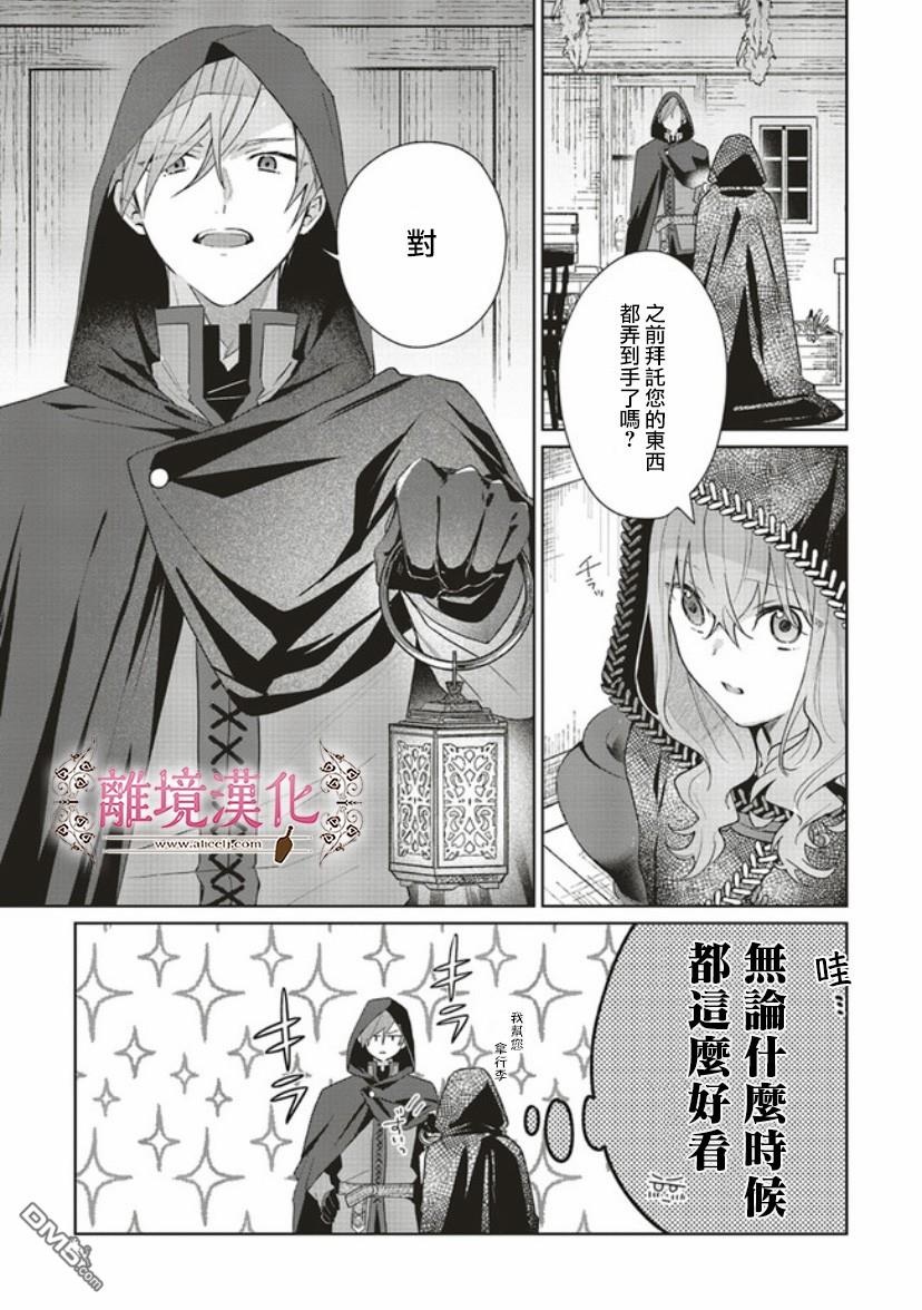你好、我是受心上人所托来做恋爱药的魔女 第3话 第21页