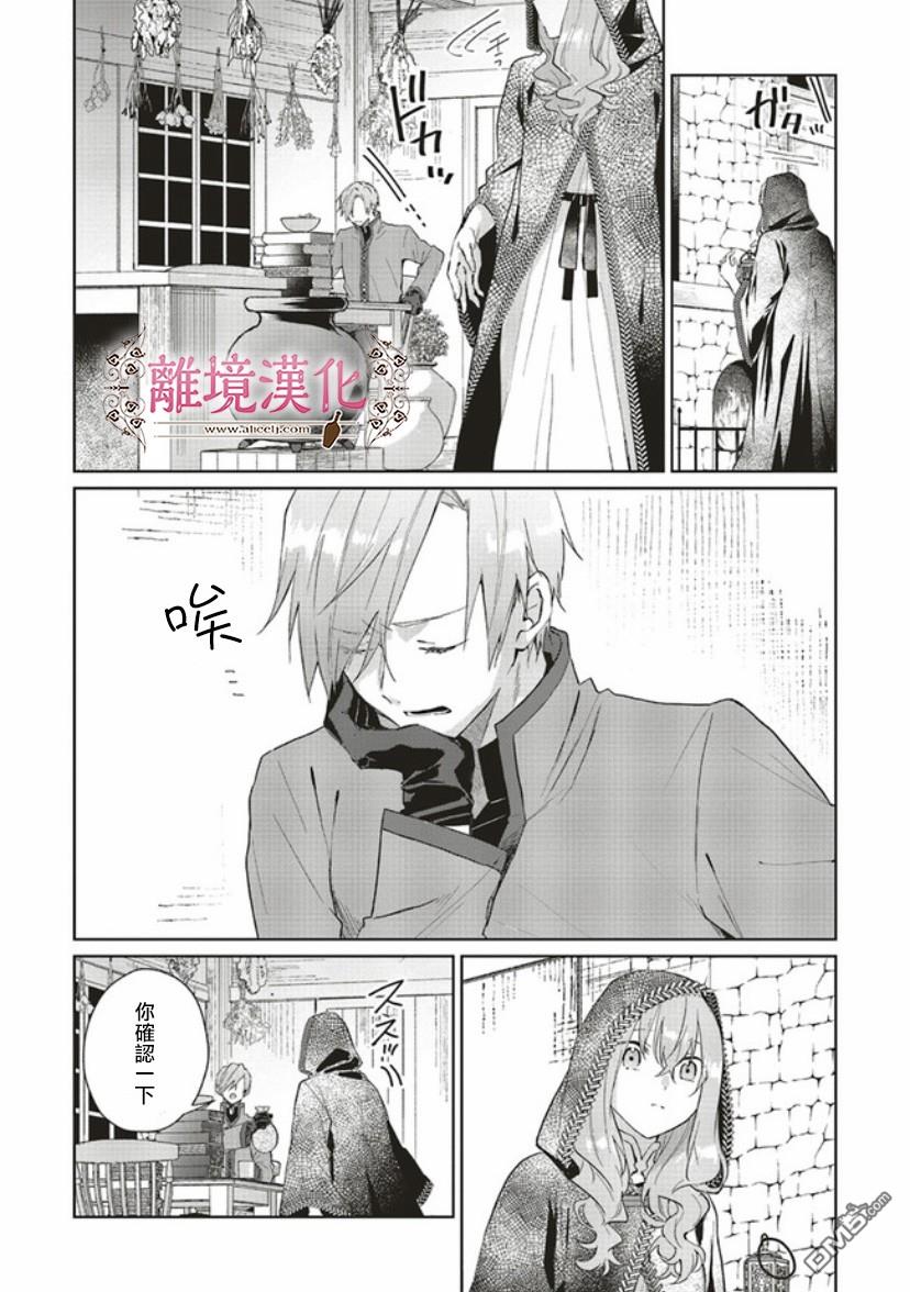 你好、我是受心上人所托来做恋爱药的魔女 第3话 第22页