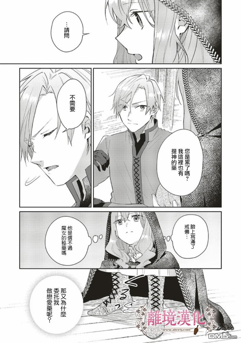 你好、我是受心上人所托来做恋爱药的魔女 第3话 第23页