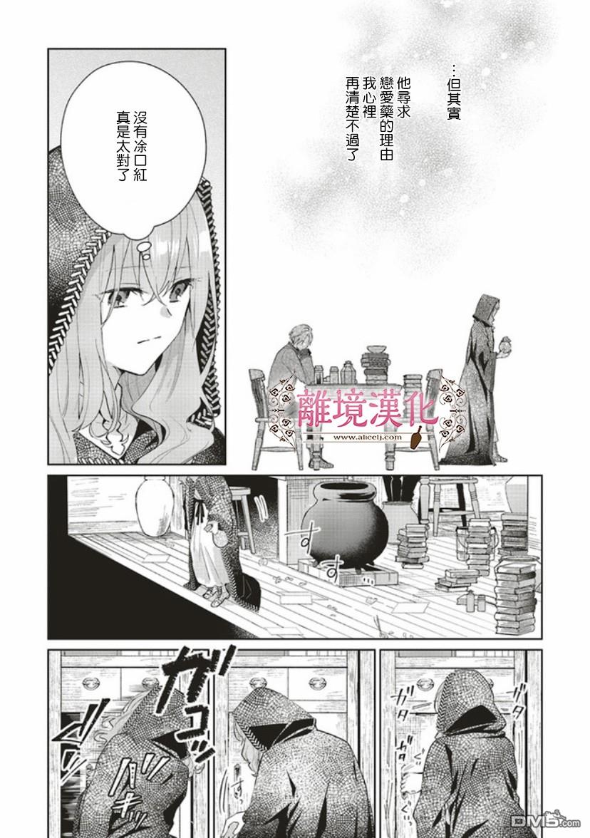 你好、我是受心上人所托来做恋爱药的魔女 第3话 第24页