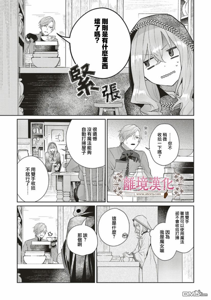 你好、我是受心上人所托来做恋爱药的魔女 第3话 第25页