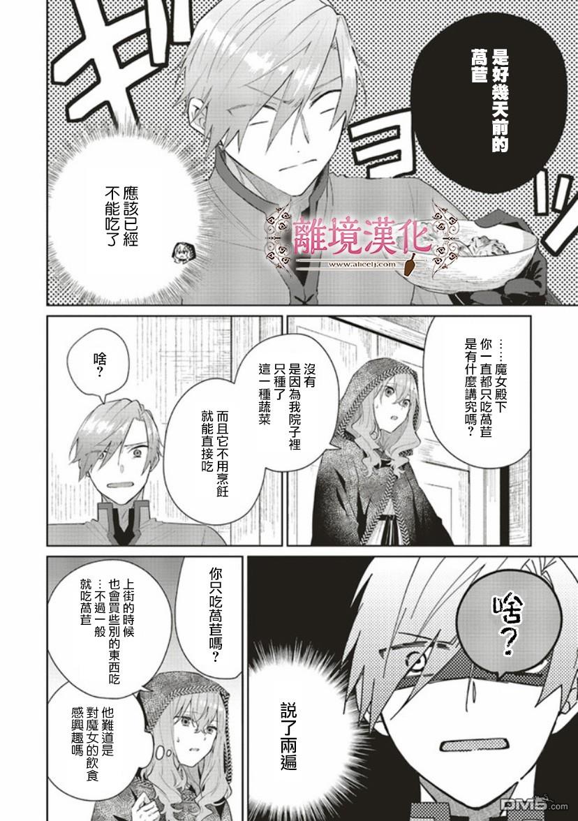 你好、我是受心上人所托来做恋爱药的魔女 第3话 第26页