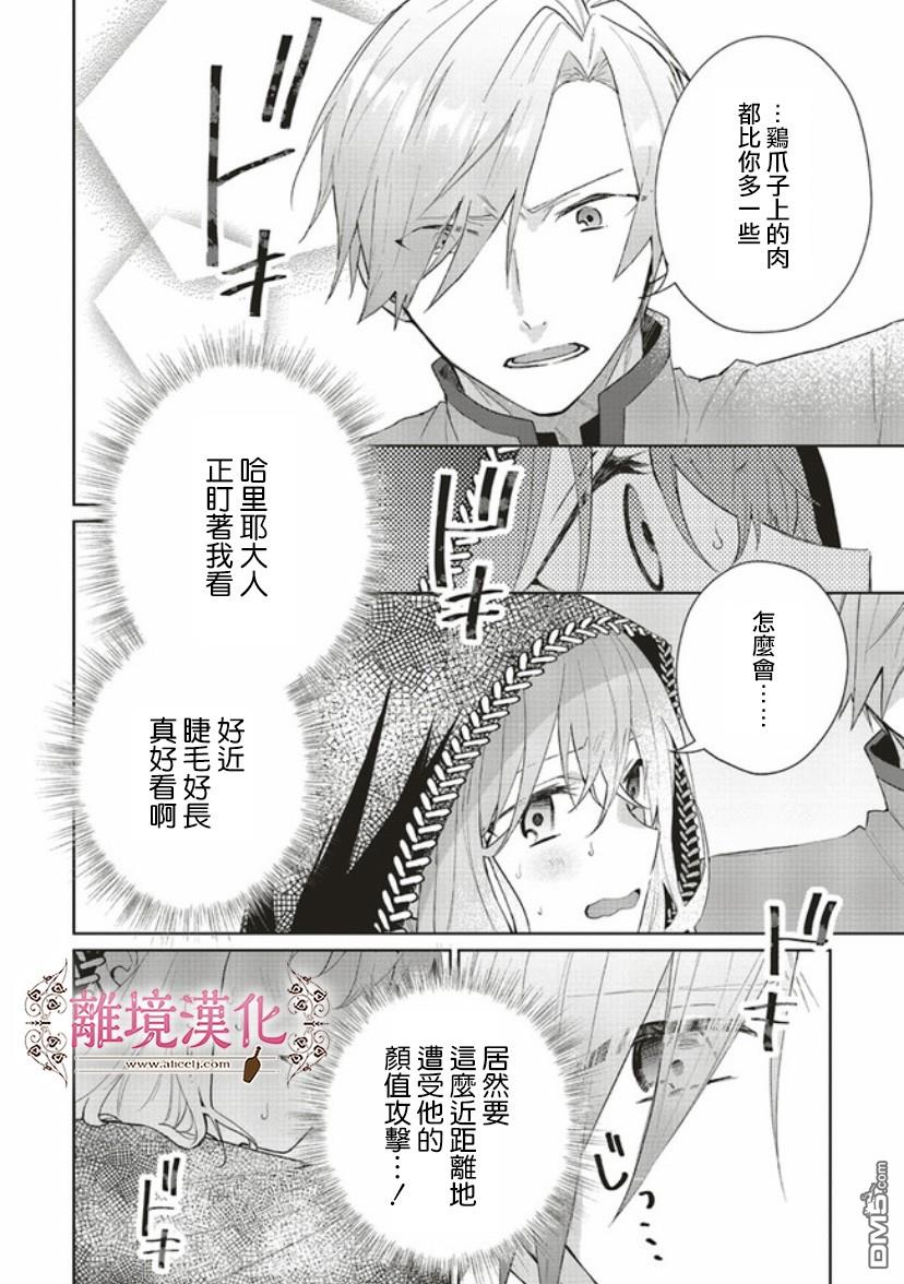 你好、我是受心上人所托来做恋爱药的魔女 第3话 第28页