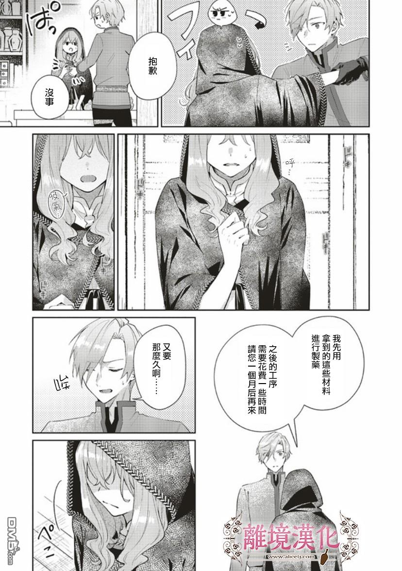 你好、我是受心上人所托来做恋爱药的魔女 第3话 第29页