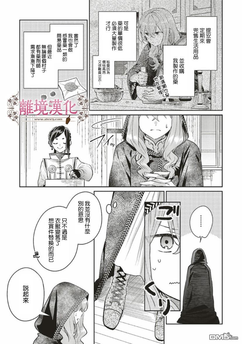 你好、我是受心上人所托来做恋爱药的魔女 第3话 第3页