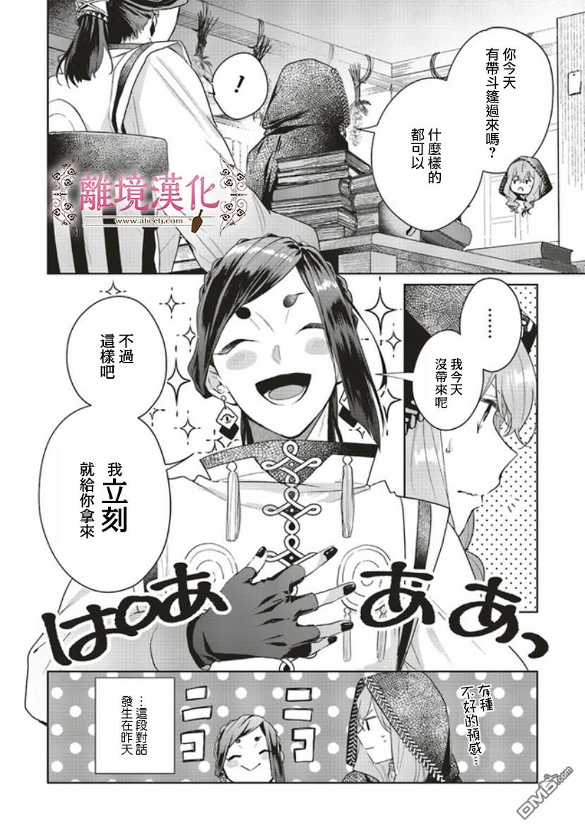 你好、我是受心上人所托来做恋爱药的魔女 第3话 第4页
