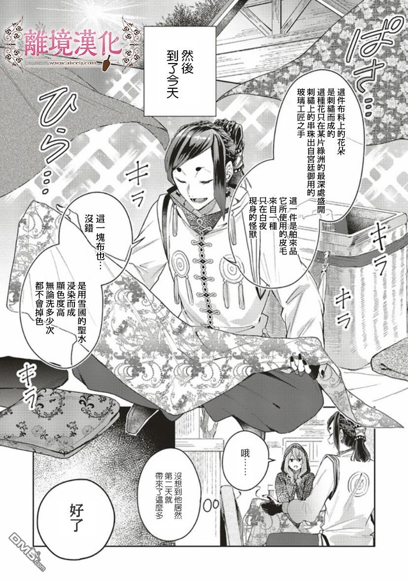 你好、我是受心上人所托来做恋爱药的魔女 第3话 第5页