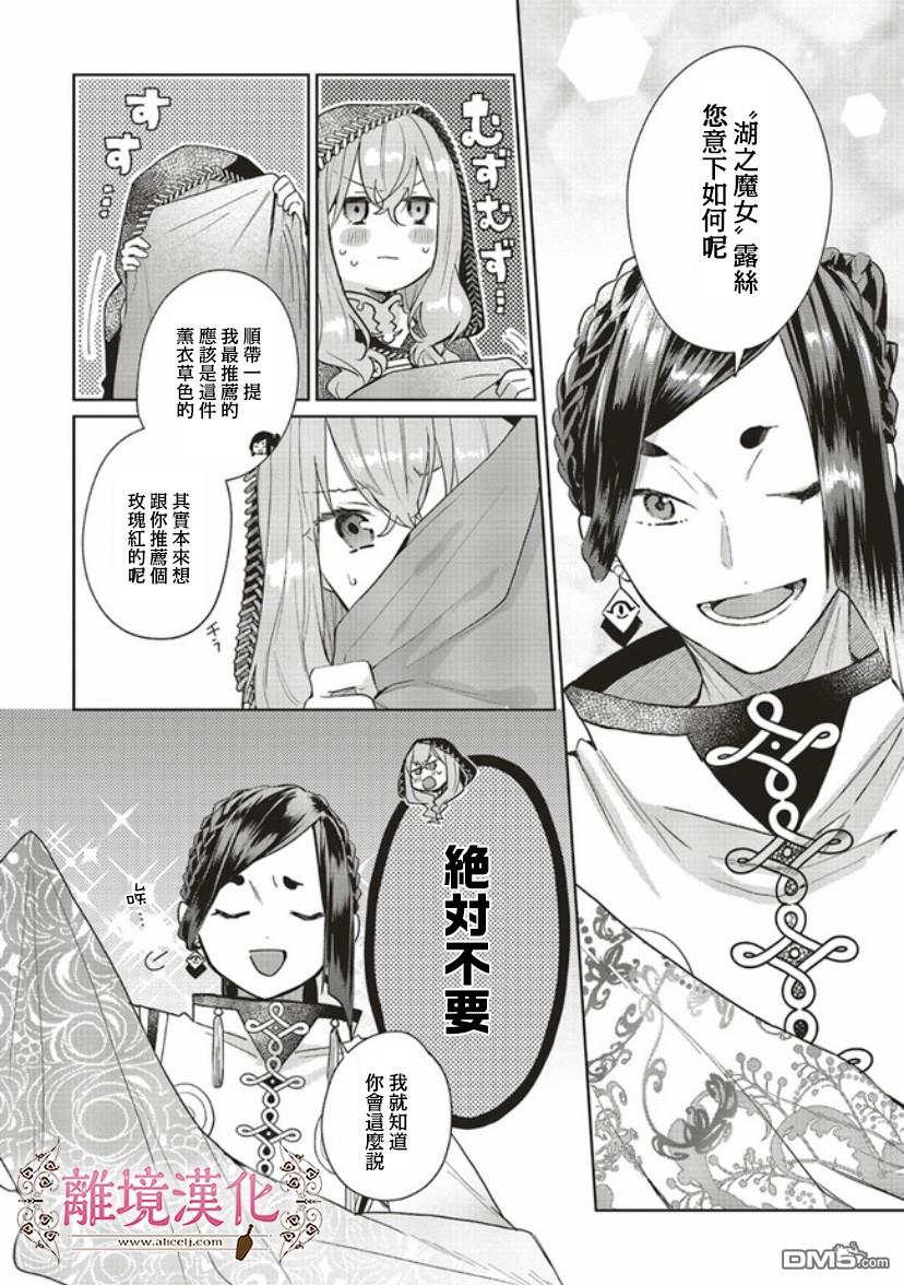 你好、我是受心上人所托来做恋爱药的魔女 第3话 第6页
