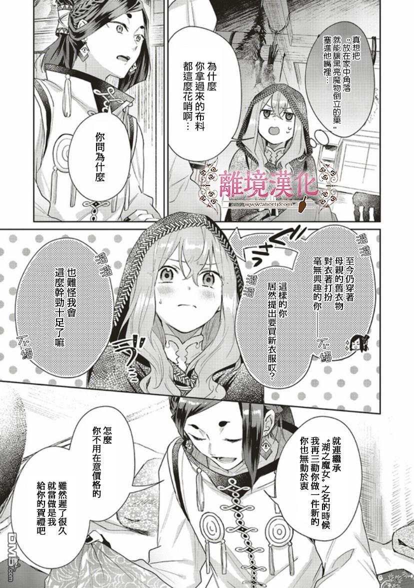 你好、我是受心上人所托来做恋爱药的魔女 第3话 第7页