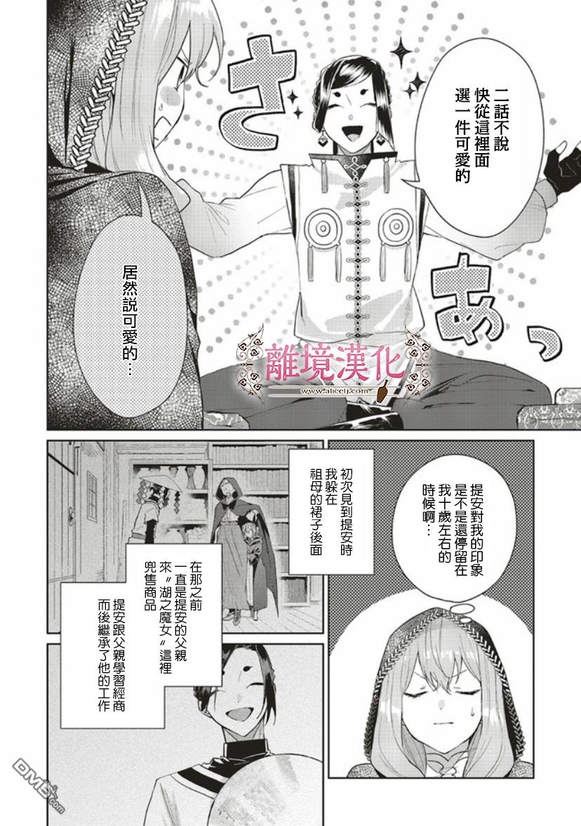 你好、我是受心上人所托来做恋爱药的魔女 第3话 第8页