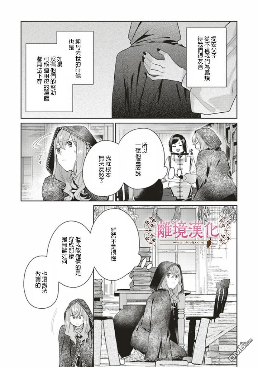 你好、我是受心上人所托来做恋爱药的魔女 第3话 第9页