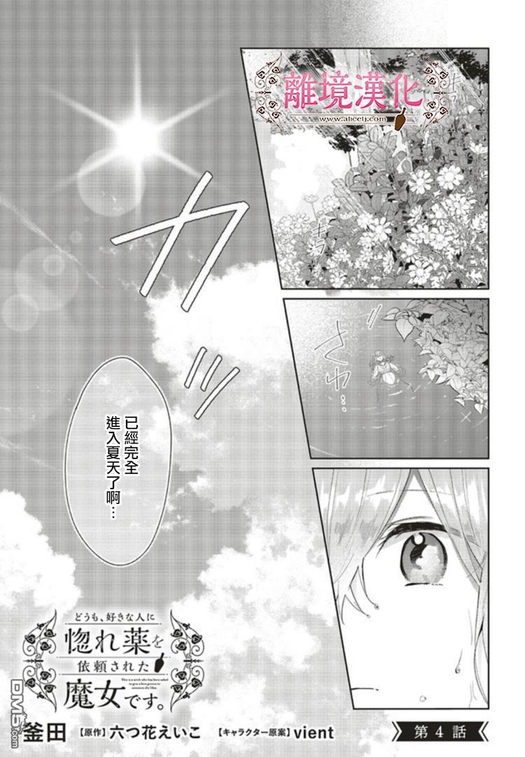 你好、我是受心上人所托来做恋爱药的魔女 第4话 第1页