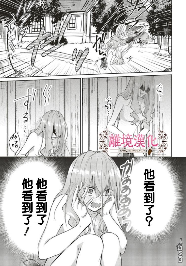 你好、我是受心上人所托来做恋爱药的魔女 第4话 第10页