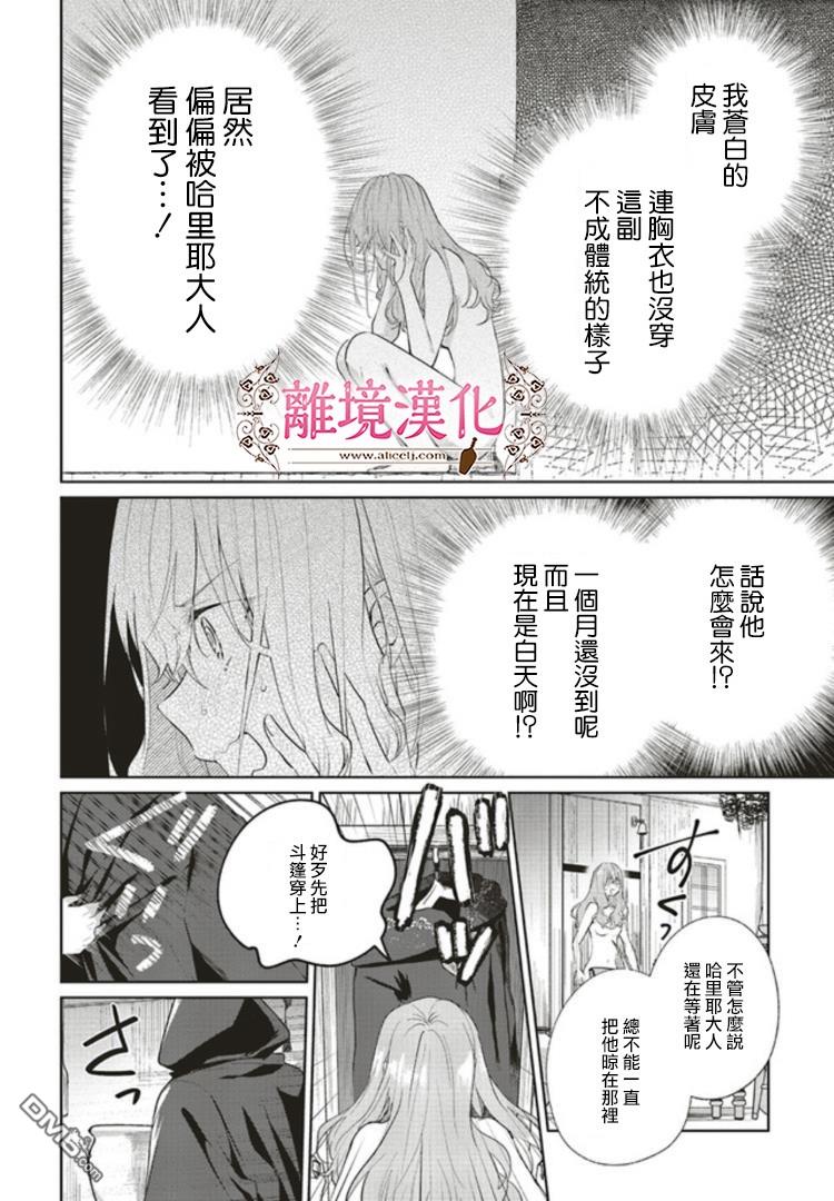 你好、我是受心上人所托来做恋爱药的魔女 第4话 第11页