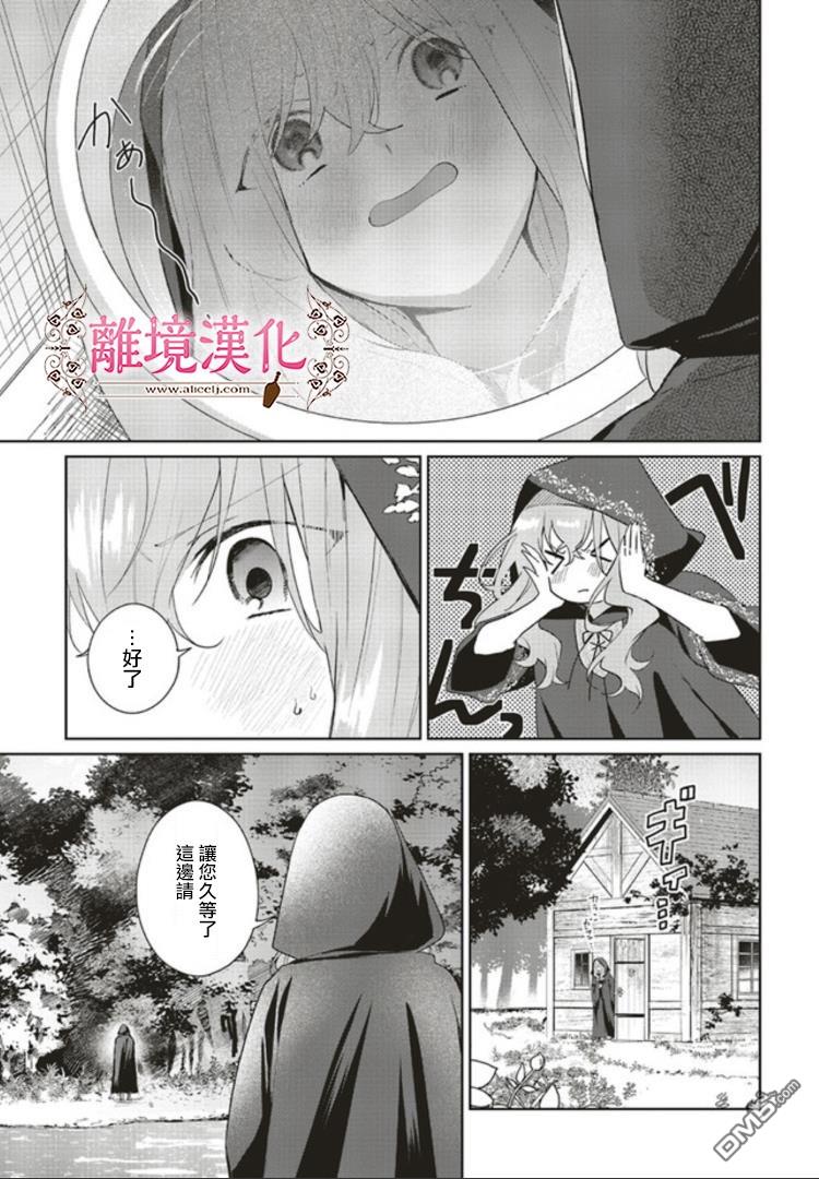 你好、我是受心上人所托来做恋爱药的魔女 第4话 第12页