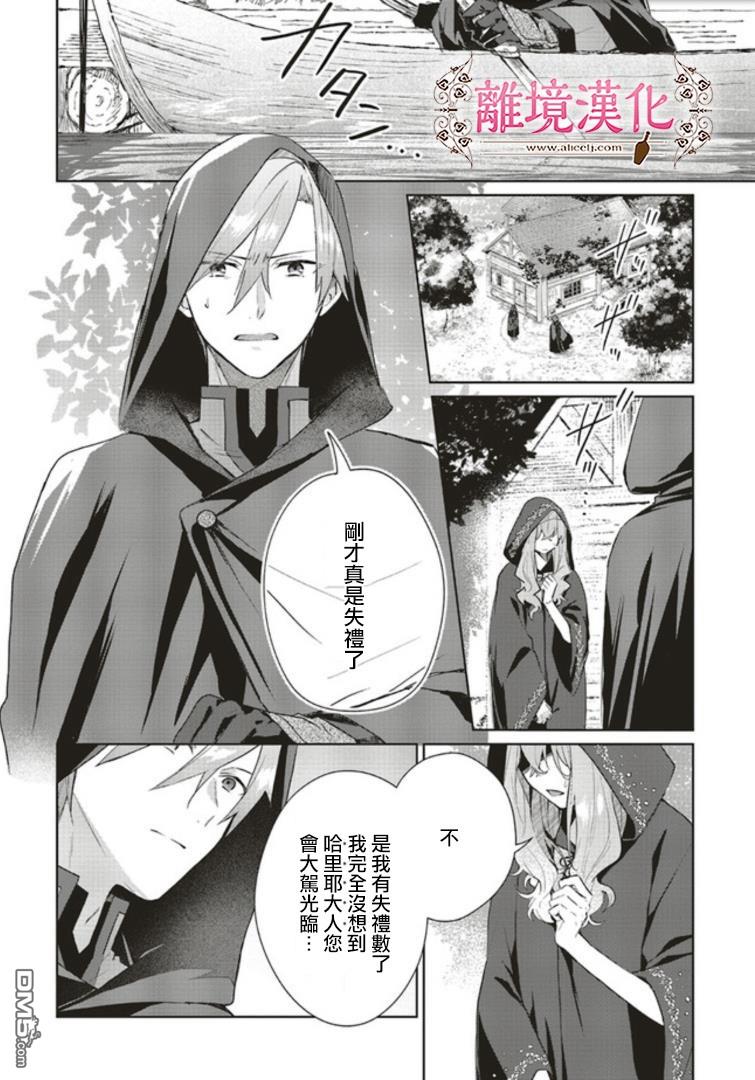 你好、我是受心上人所托来做恋爱药的魔女 第4话 第13页