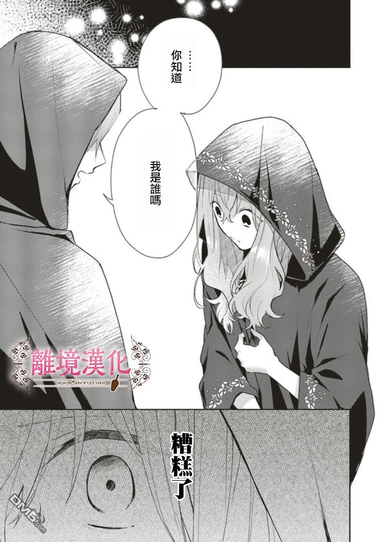 你好、我是受心上人所托来做恋爱药的魔女 第4话 第14页