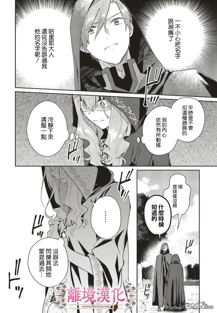 你好、我是受心上人所托来做恋爱药的魔女 第4话 第15页