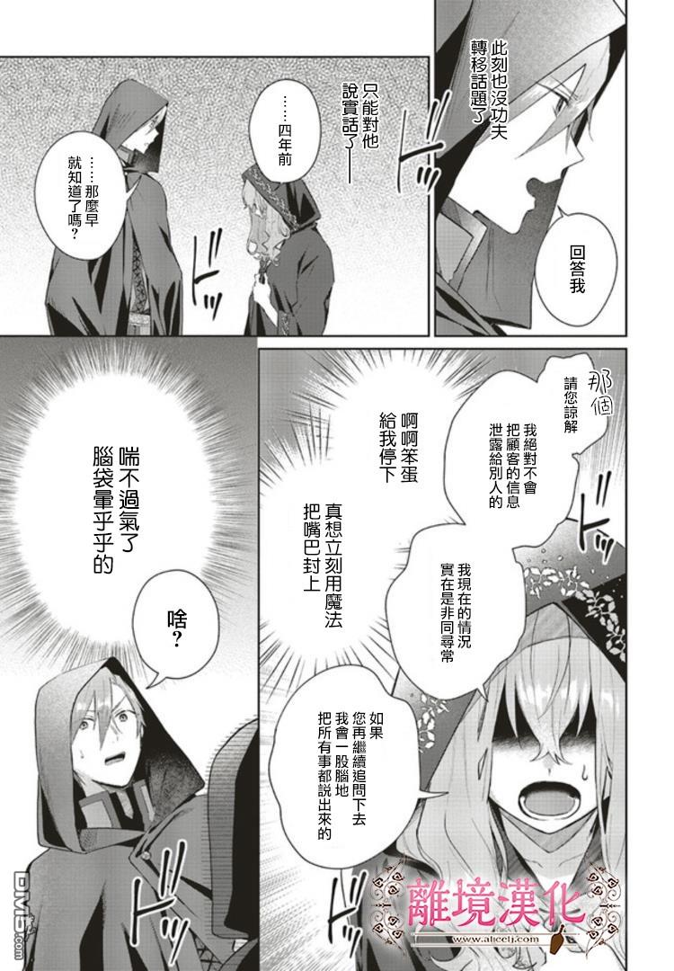 你好、我是受心上人所托来做恋爱药的魔女 第4话 第16页
