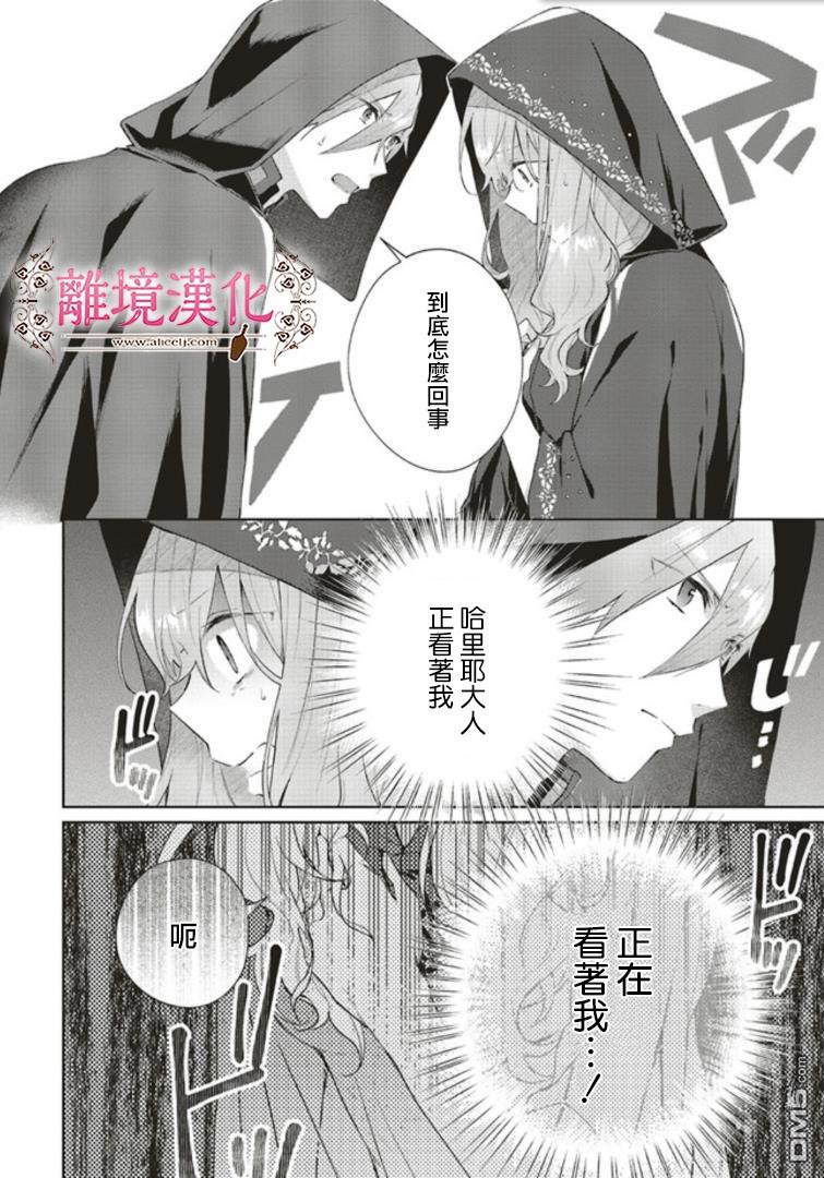 你好、我是受心上人所托来做恋爱药的魔女 第4话 第17页