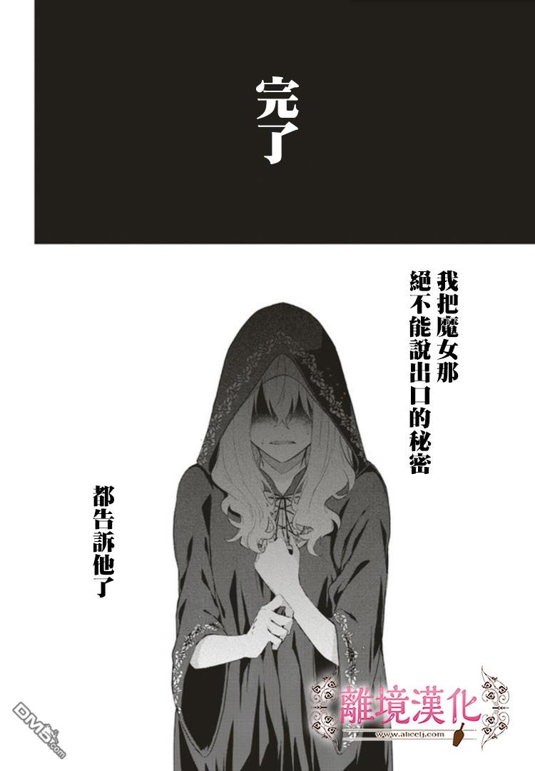 你好、我是受心上人所托来做恋爱药的魔女 第4话 第19页