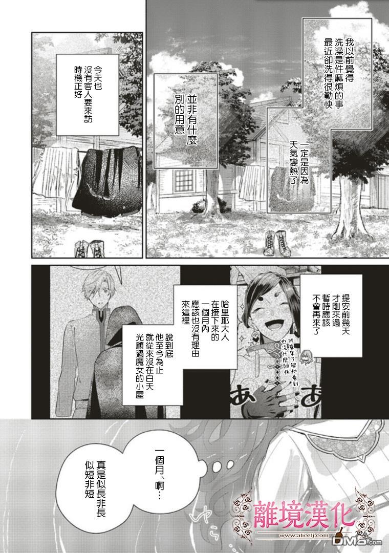 你好、我是受心上人所托来做恋爱药的魔女 第4话 第2页