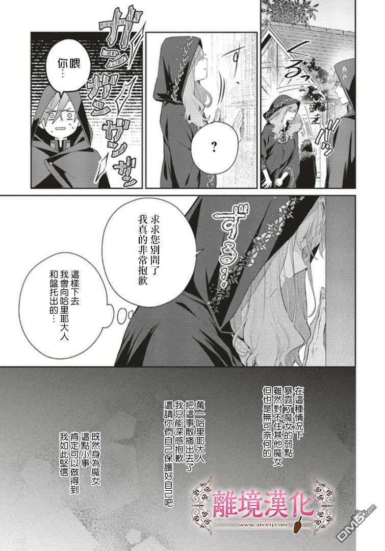 你好、我是受心上人所托来做恋爱药的魔女 第4话 第20页