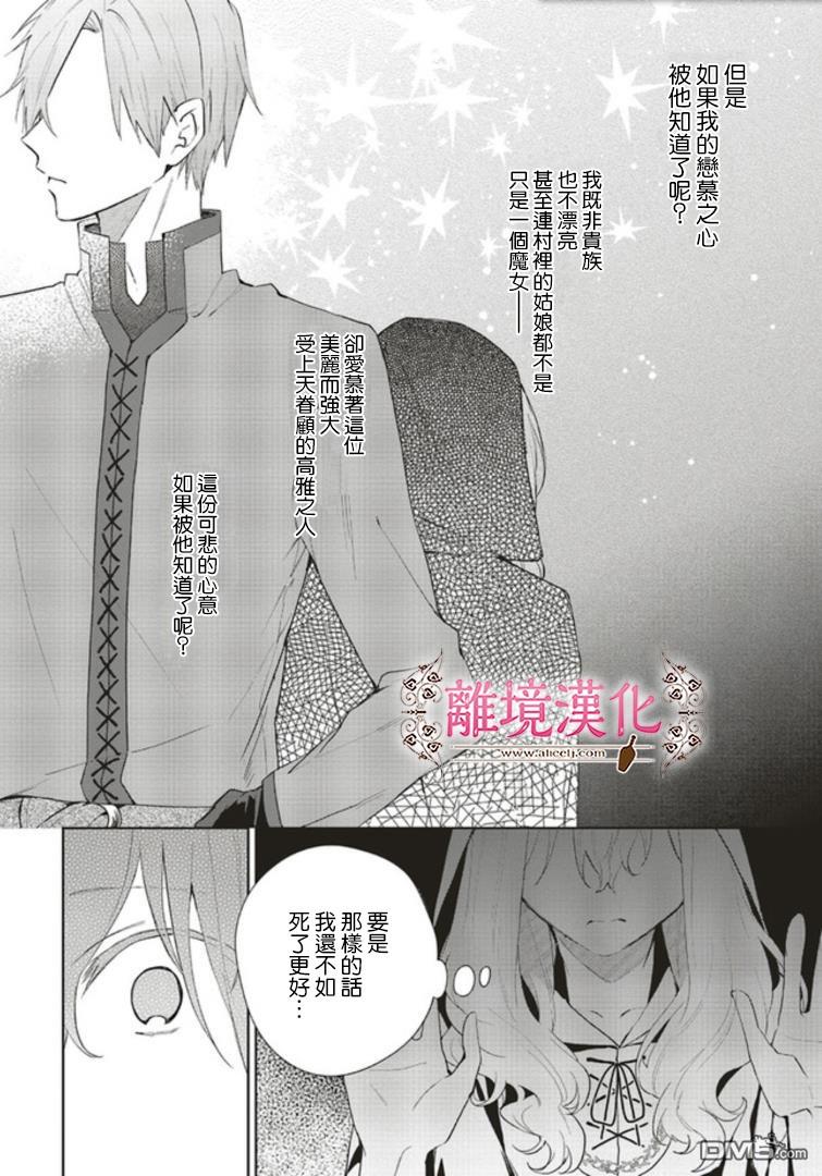 你好、我是受心上人所托来做恋爱药的魔女 第4话 第21页