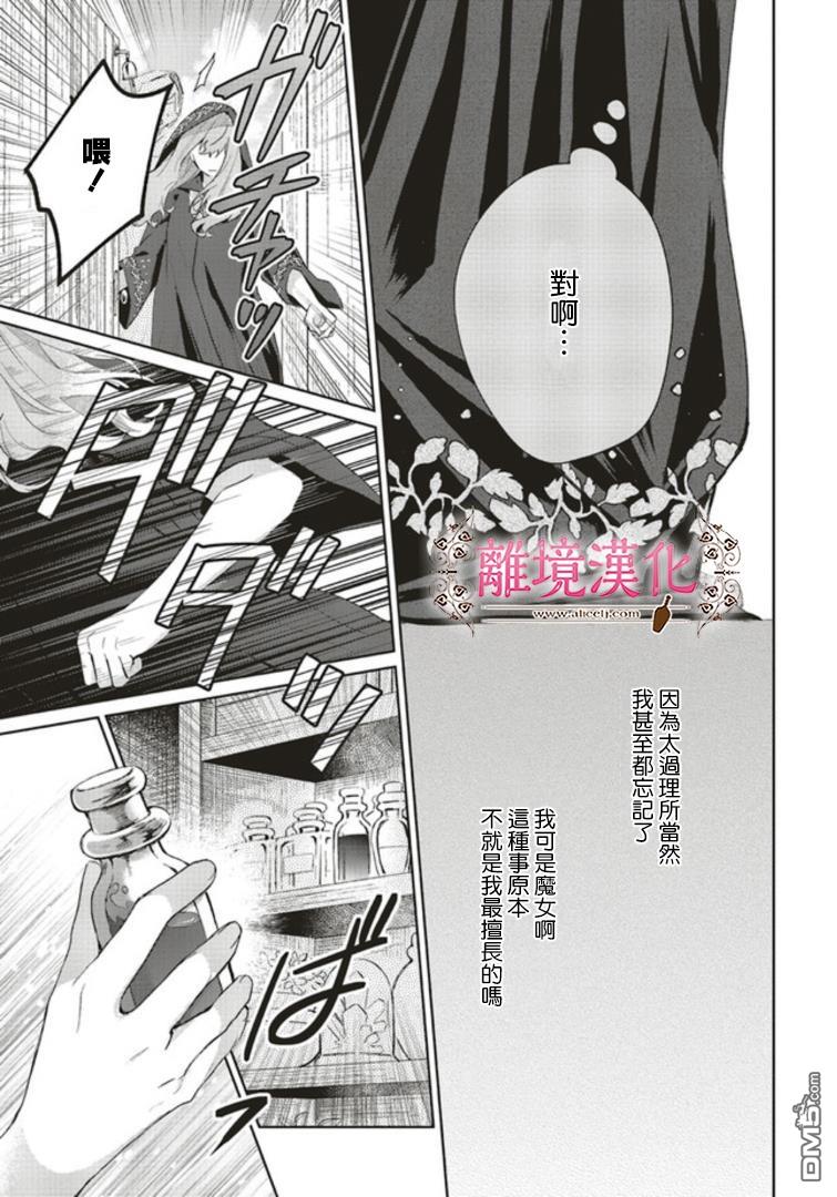 你好、我是受心上人所托来做恋爱药的魔女 第4话 第22页