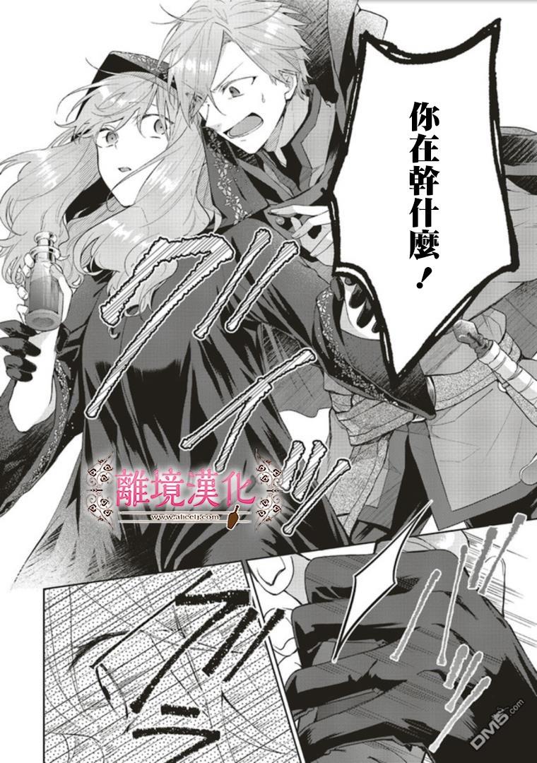 你好、我是受心上人所托来做恋爱药的魔女 第4话 第23页