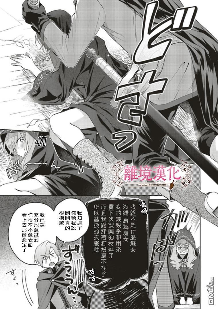 你好、我是受心上人所托来做恋爱药的魔女 第4话 第24页