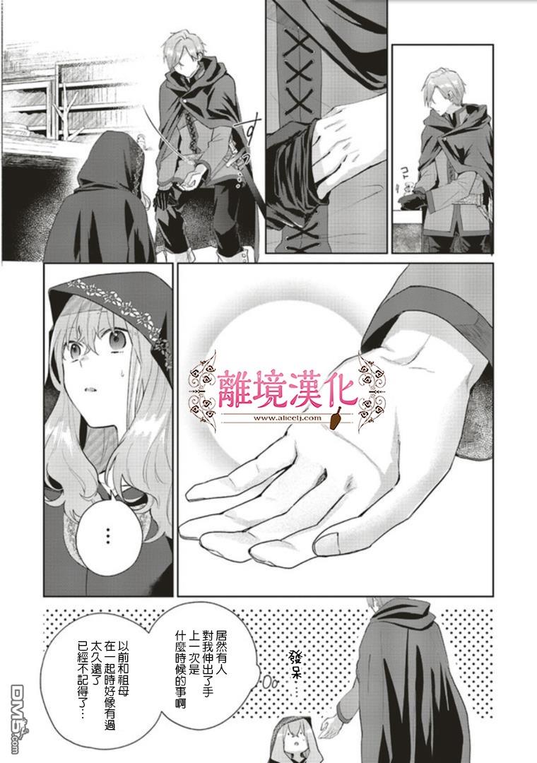 你好、我是受心上人所托来做恋爱药的魔女 第4话 第25页