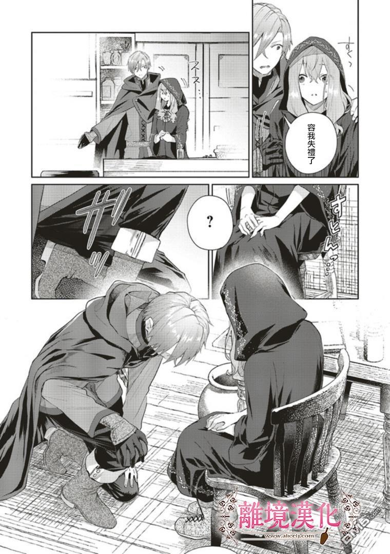 你好、我是受心上人所托来做恋爱药的魔女 第4话 第26页