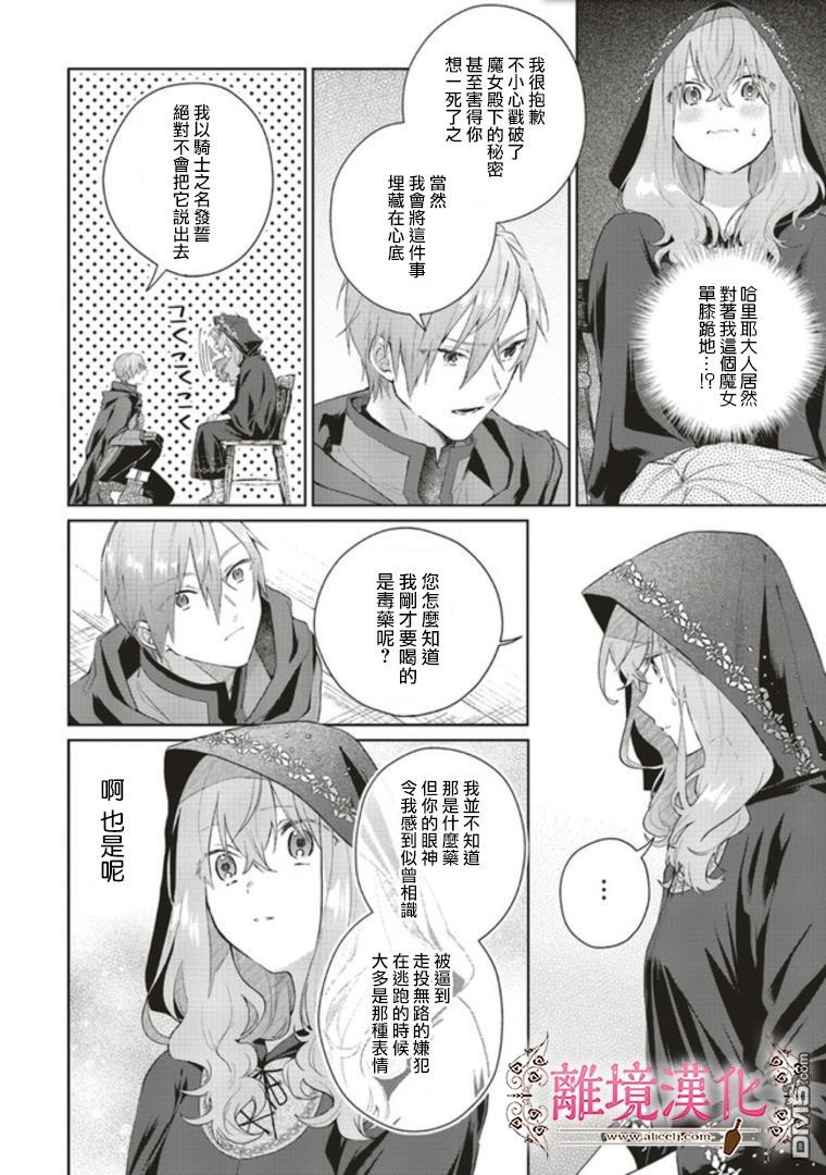 你好、我是受心上人所托来做恋爱药的魔女 第4话 第27页