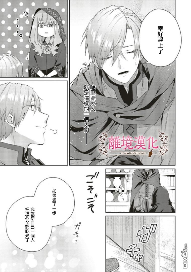你好、我是受心上人所托来做恋爱药的魔女 第4话 第28页