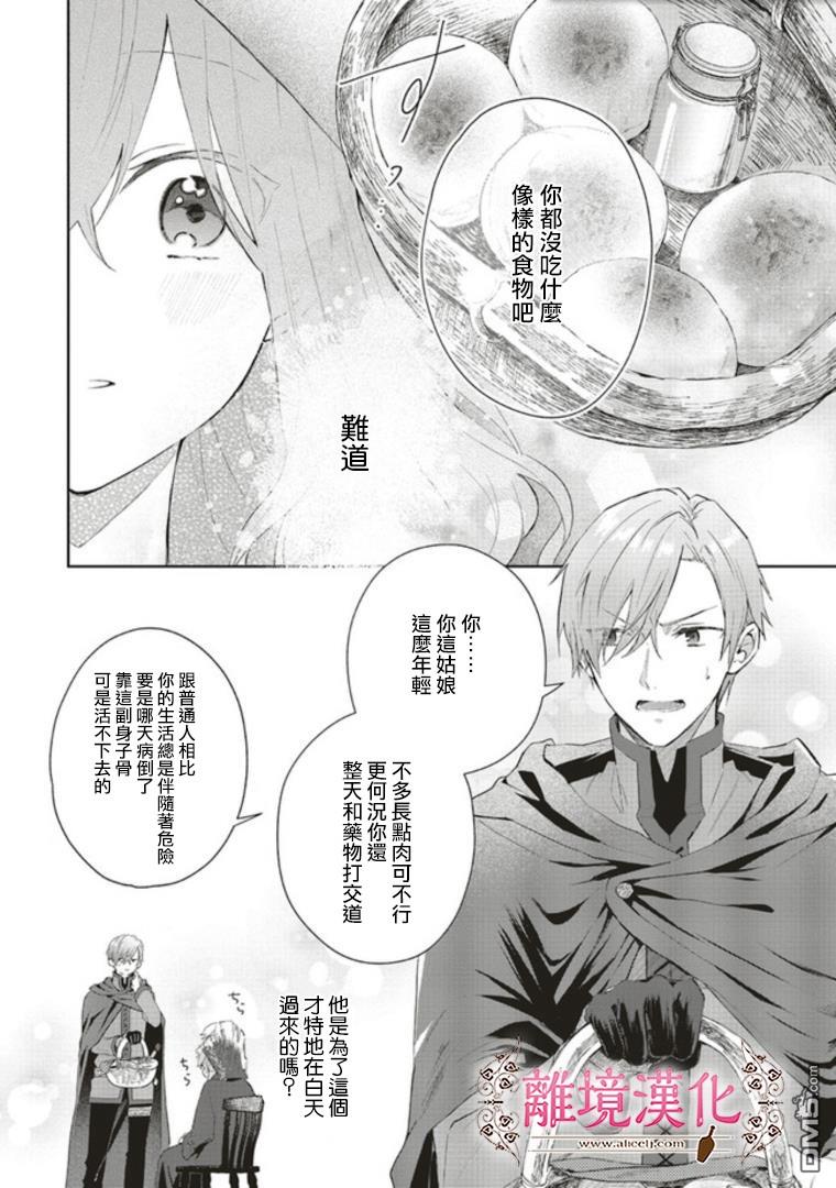 你好、我是受心上人所托来做恋爱药的魔女 第4话 第29页