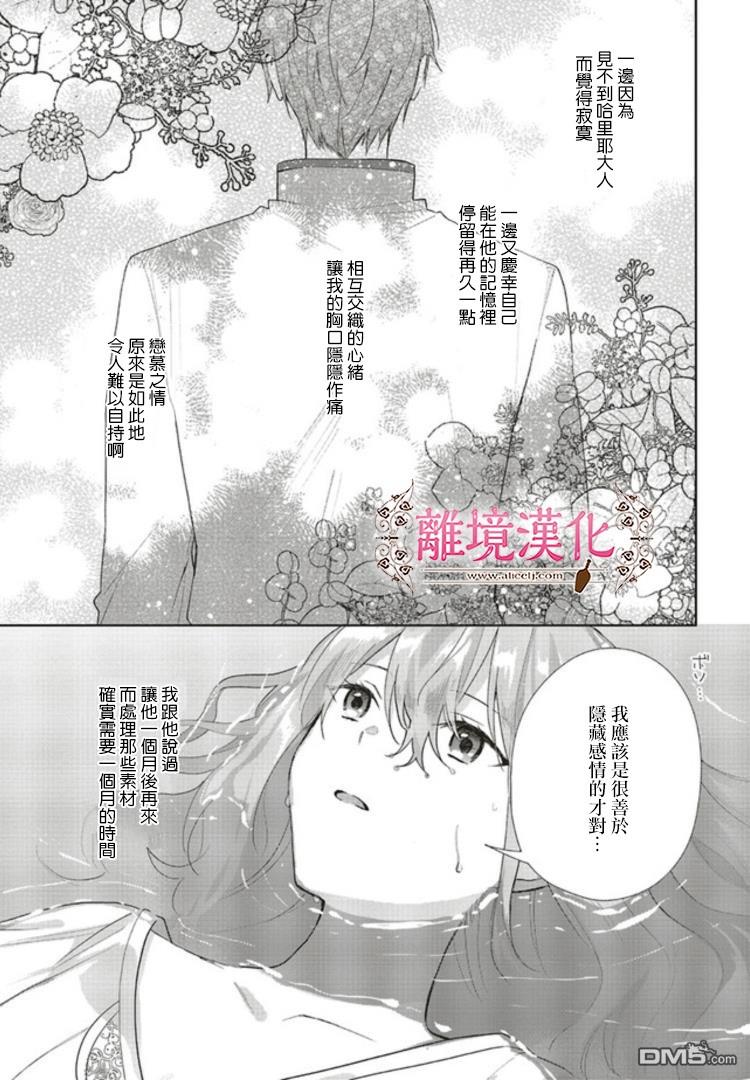 你好、我是受心上人所托来做恋爱药的魔女 第4话 第3页