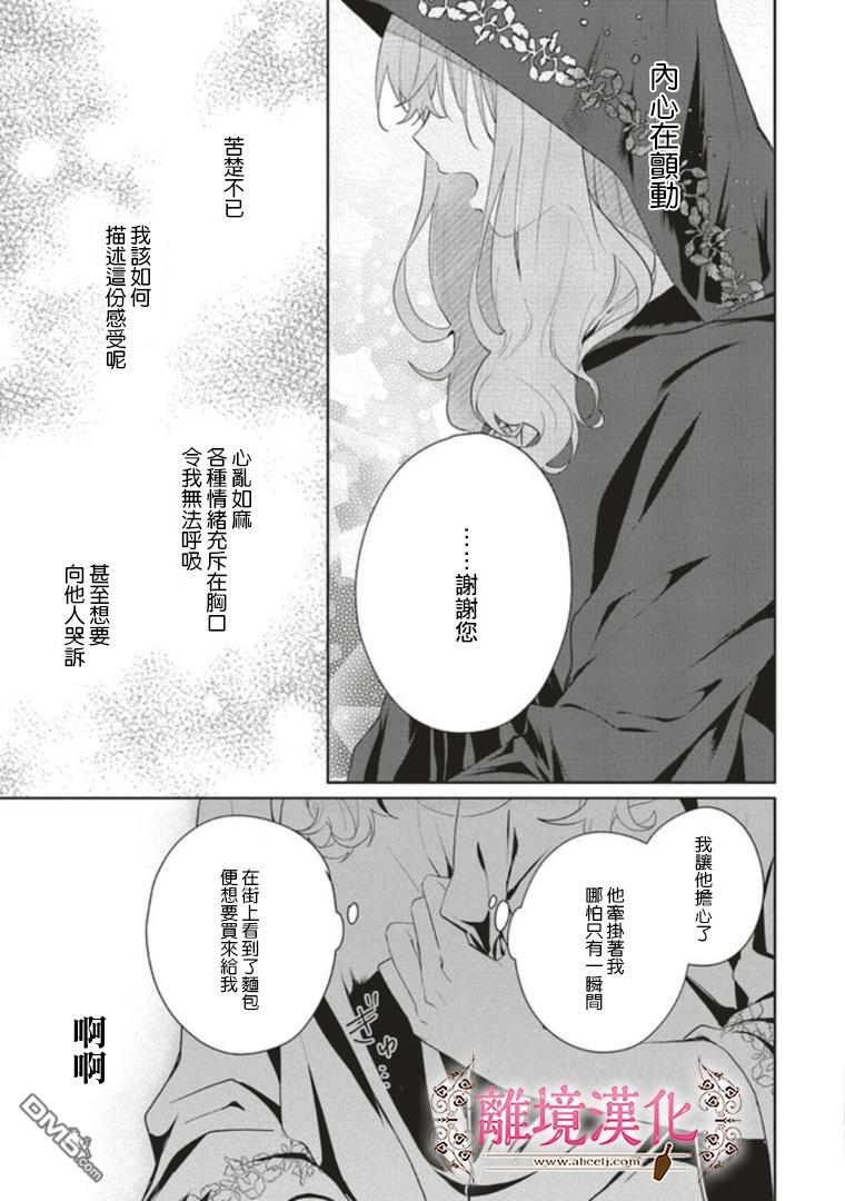你好、我是受心上人所托来做恋爱药的魔女 第4话 第30页