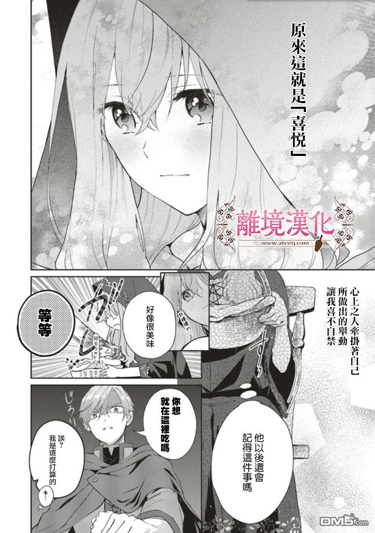 你好、我是受心上人所托来做恋爱药的魔女 第4话 第31页