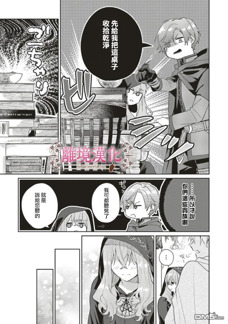 你好、我是受心上人所托来做恋爱药的魔女 第4话 第32页