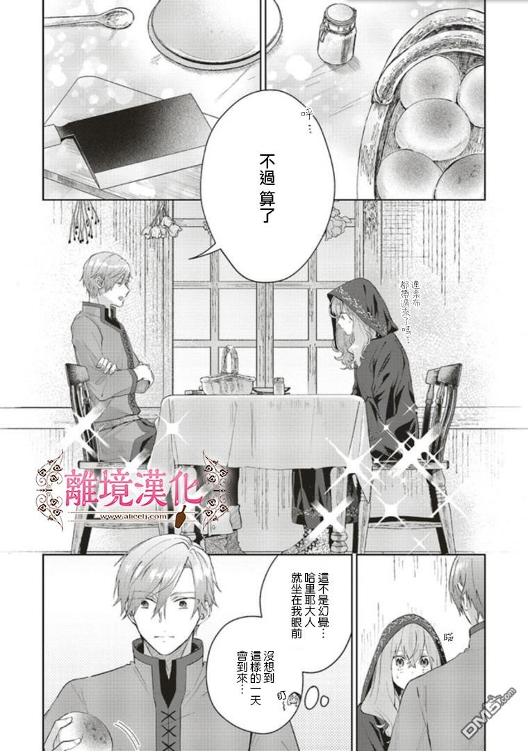 你好、我是受心上人所托来做恋爱药的魔女 第4话 第33页