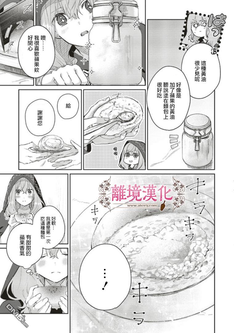 你好、我是受心上人所托来做恋爱药的魔女 第4话 第34页