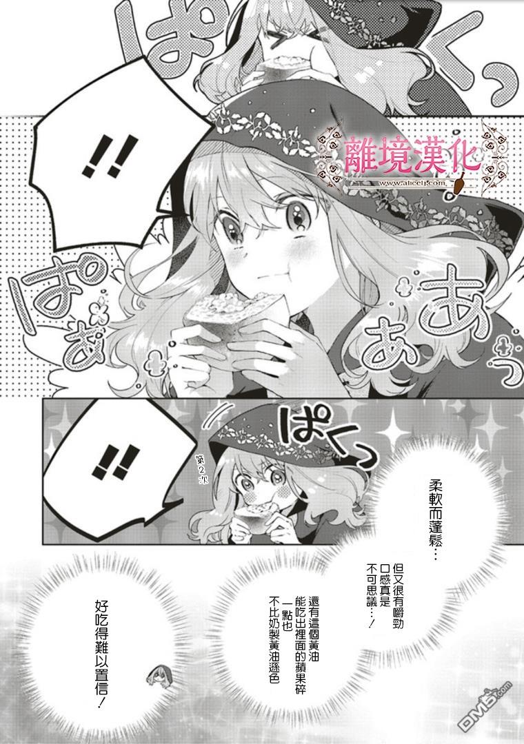 你好、我是受心上人所托来做恋爱药的魔女 第4话 第35页