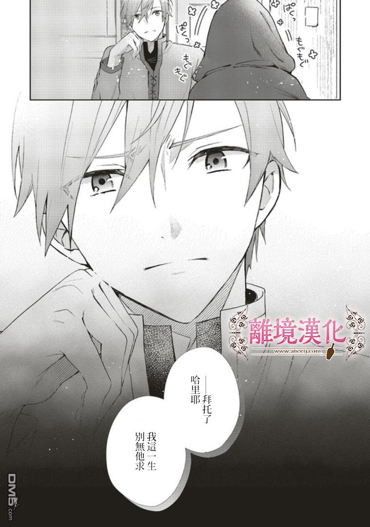 你好、我是受心上人所托来做恋爱药的魔女 第4话 第36页